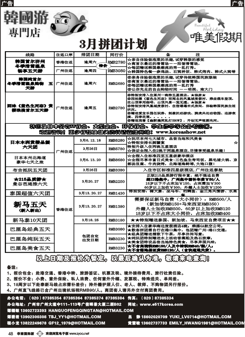 b048 韩之旅--东南亚拼团计划