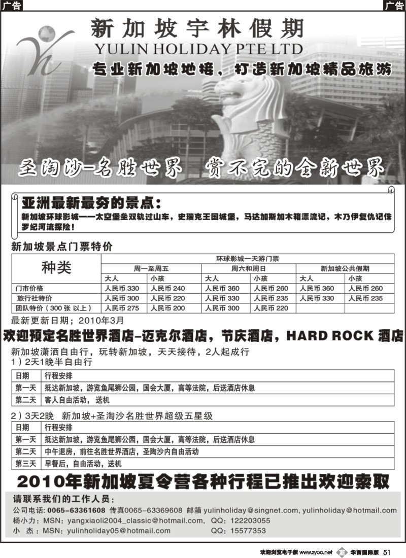 b051_新加坡宇林假期