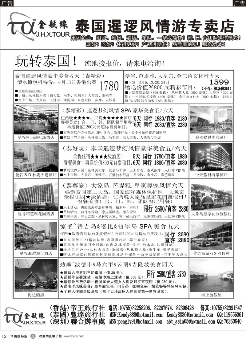 r012 金航线—精品东南亚专线