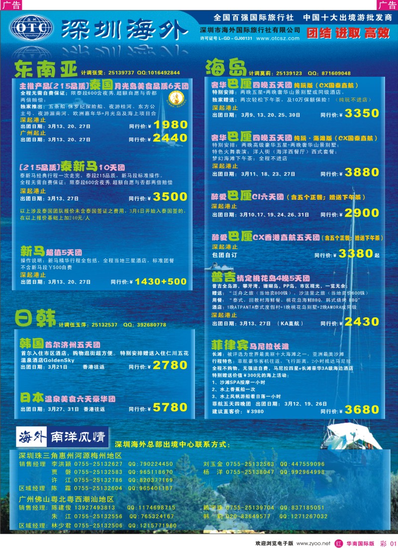 红彩001 海外南洋风情-出境215产品汇总