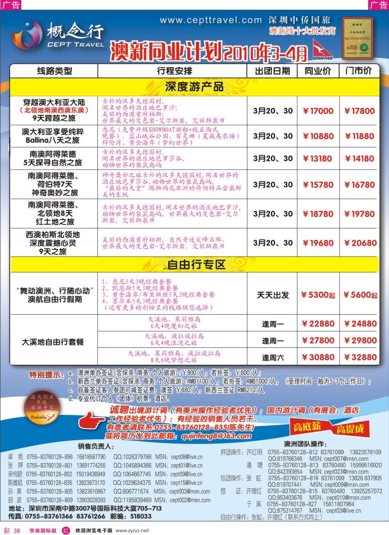 红彩036 概念行-澳洲深度游2