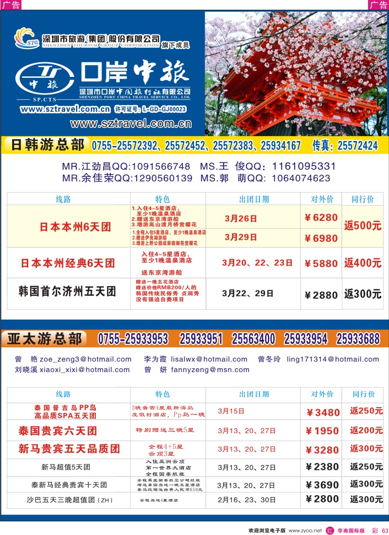 红彩063 深圳口岸中旅-日韩东南亚