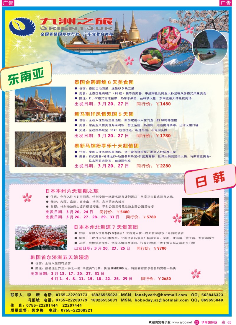 红彩065 九洲国旅-亚洲专线