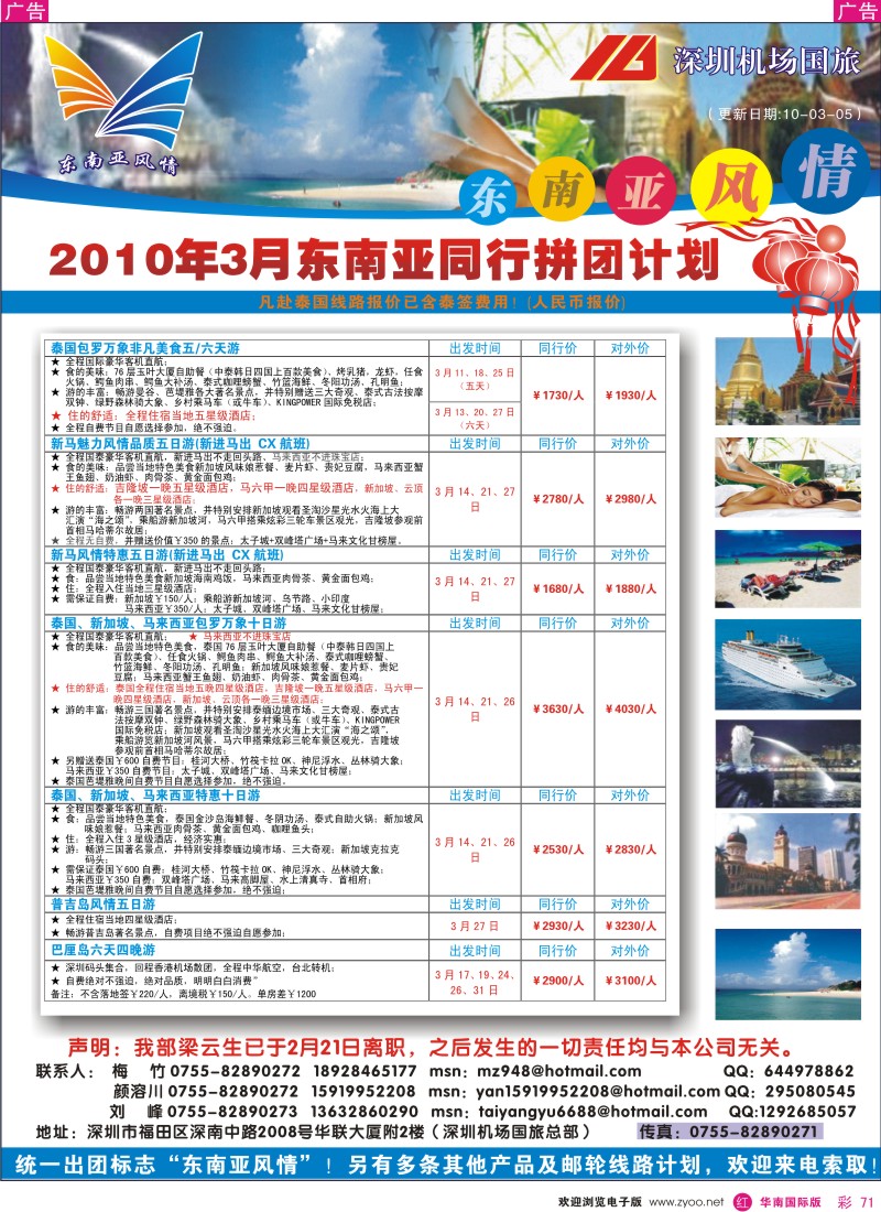 红彩071 东南亚风情-亚洲游