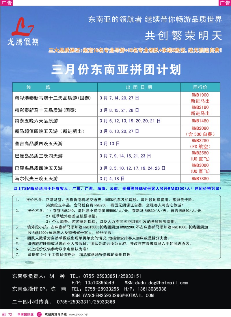 红彩072  龙腾假期—最具实力的东南亚拼团中