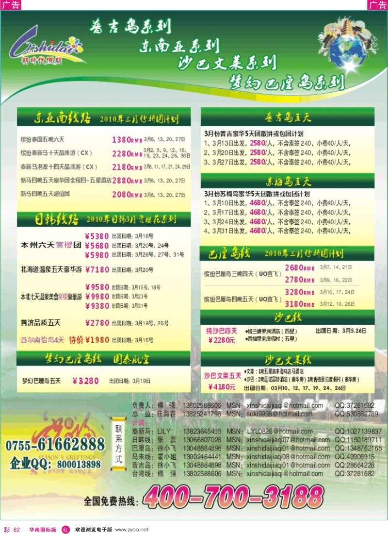 红彩082  新时代假期