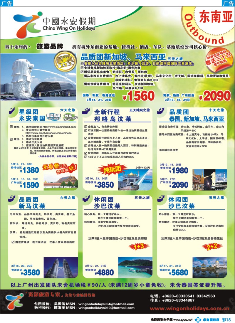 蓝彩 15_中国永安假期-台湾、东南亚、越柬、日韩、澳非、海岛线_