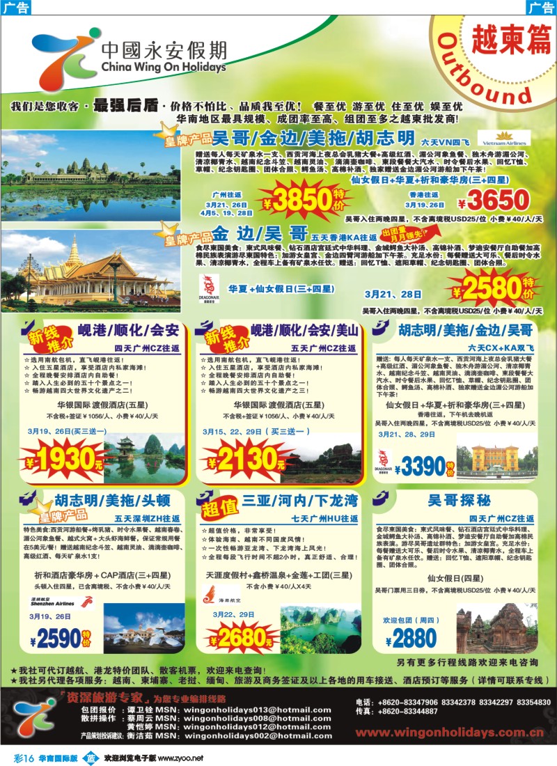 蓝彩 16_中国永安假期-台湾、东南亚、越柬、日韩、澳非、海岛线_