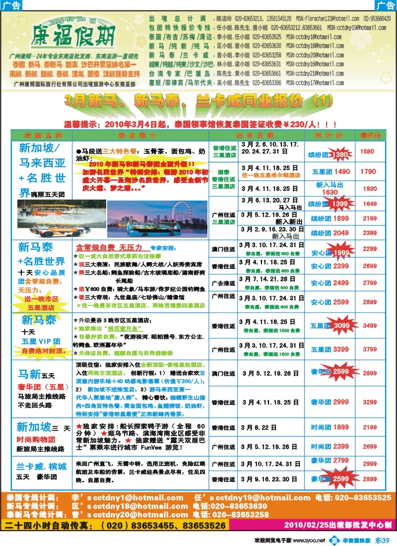 蓝彩 39 康福假期-3月新马