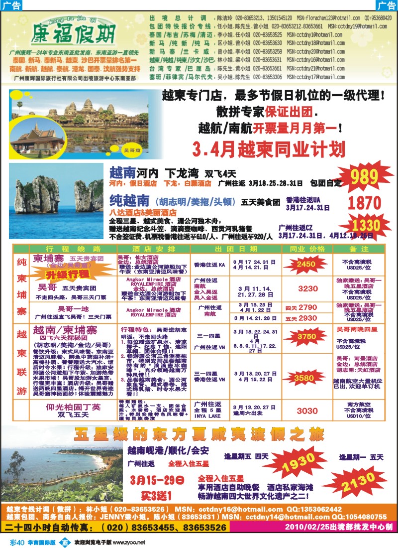 蓝彩 40 康福假期-3月越柬同业计划