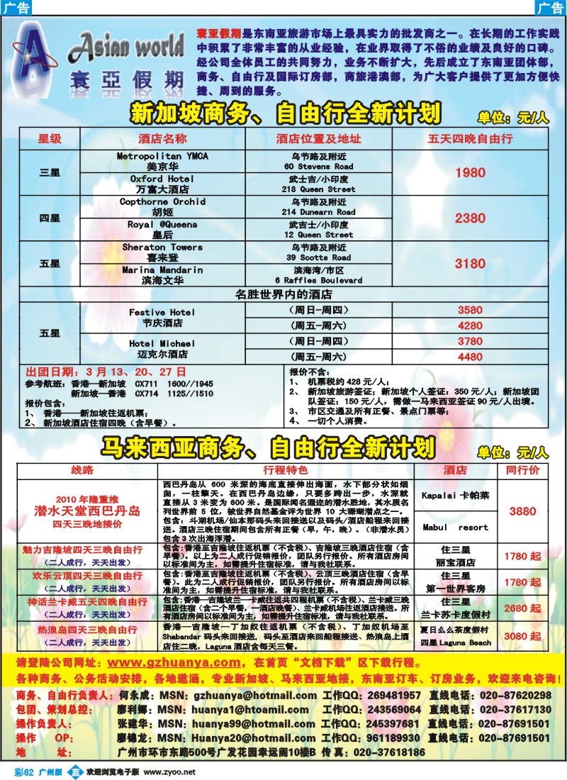 蓝彩 62 寰亚假期-东南亚专线1