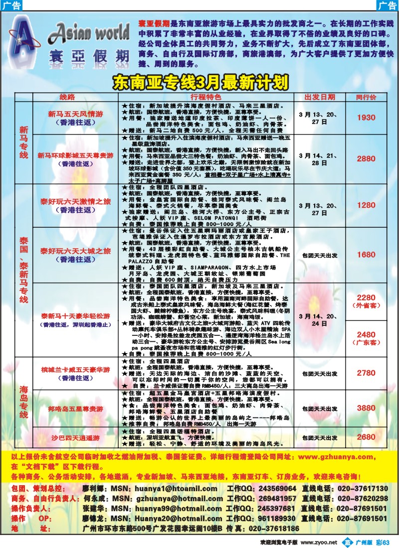 蓝彩 63 寰亚假期-东南亚专线2
