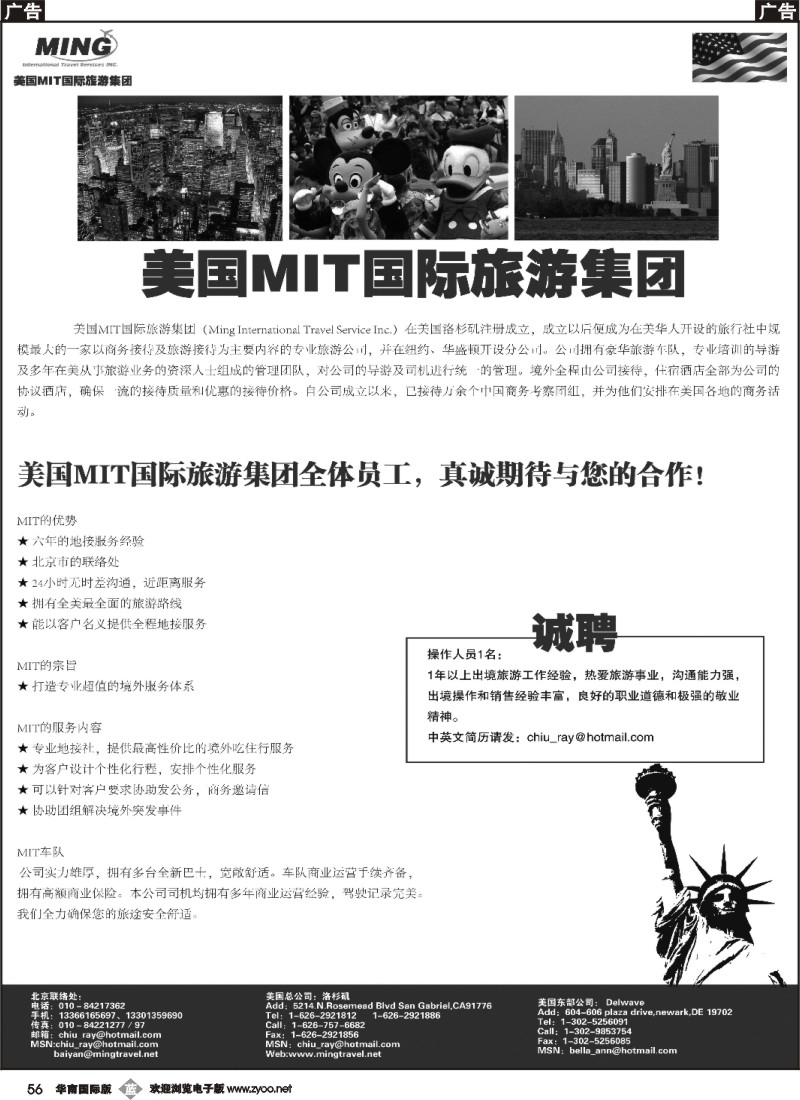b056 美国mit国际旅游集团