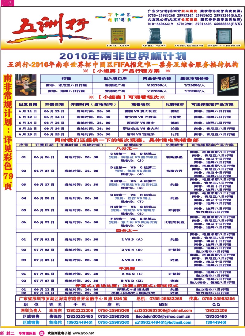 r封二 五洲行-2010年南非世界杯行程计划