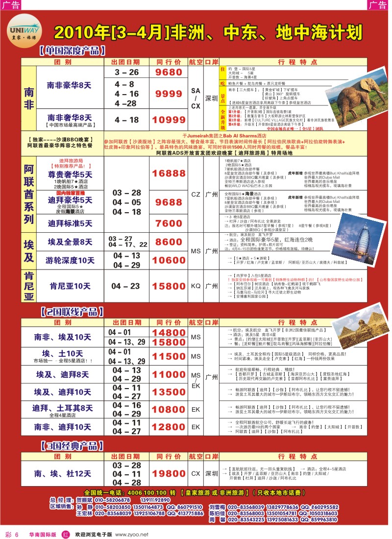 红彩006 皇家旅游非洲中东地中海计划