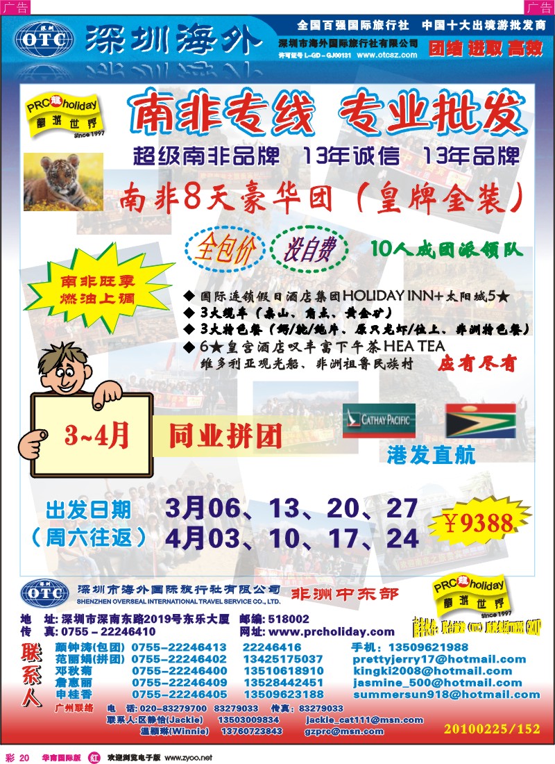 红彩020 南非专线-专业批发