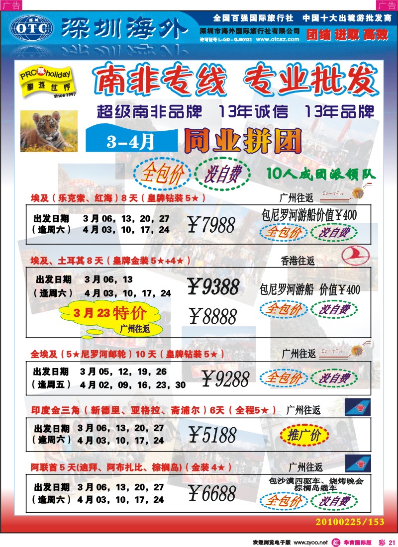 红彩021 南非专线-专业批发