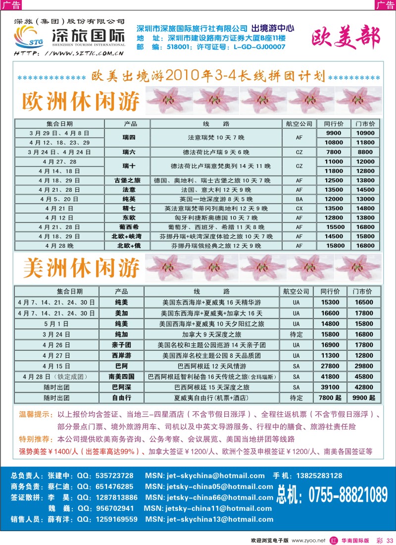 红彩033 深旅国际—欧美部