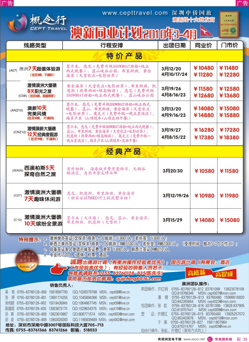 红彩035 概念行-澳洲经典特价1