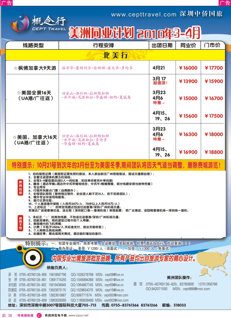 红彩038 概念行-美洲