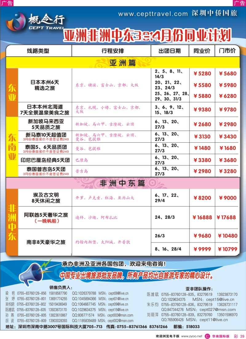 红彩039 概念行-亚非洲