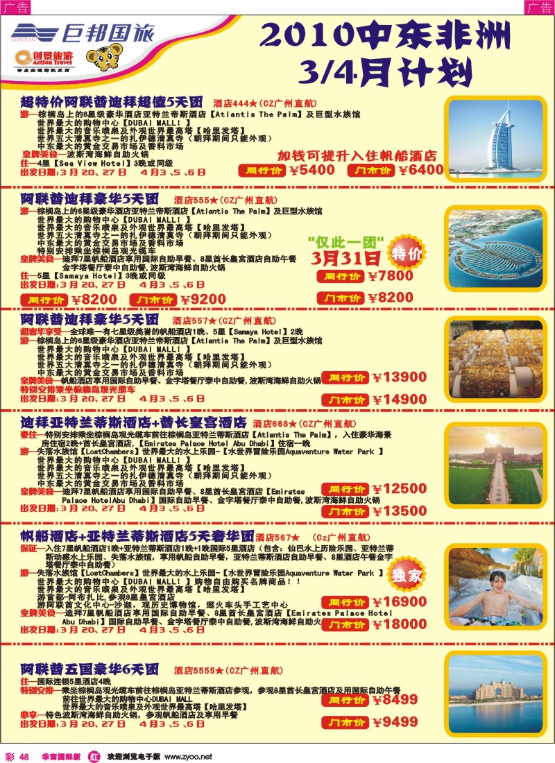红彩048 创景旅游-中东非洲畅游天下