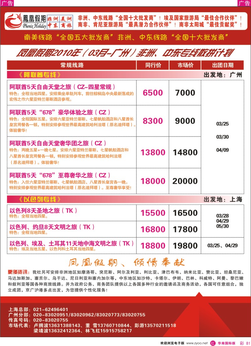 红彩081 凤凰假期中东非洲