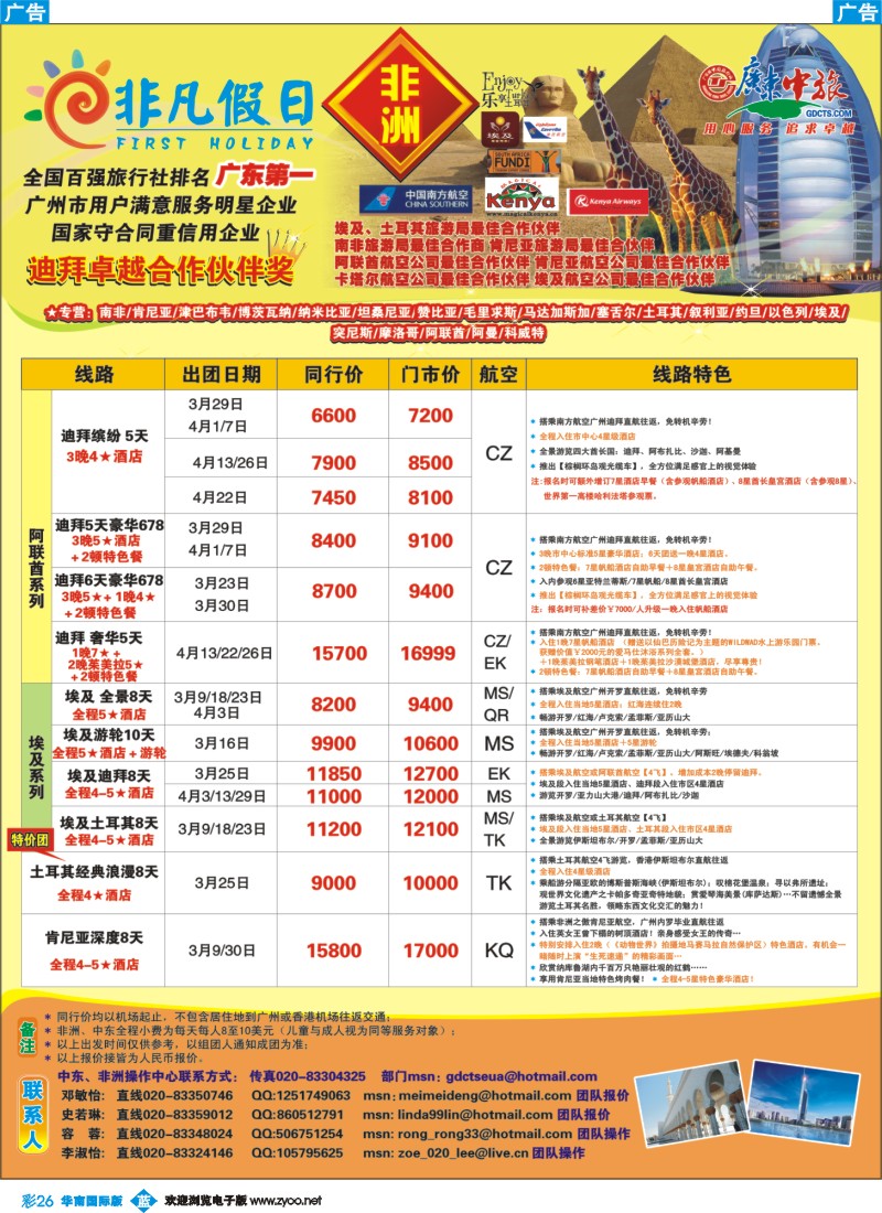 蓝彩 26_非凡假日出国游