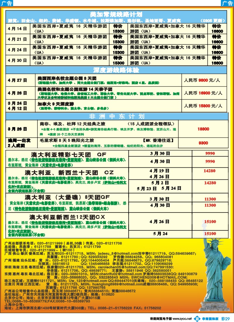 蓝彩 29 成功之旅