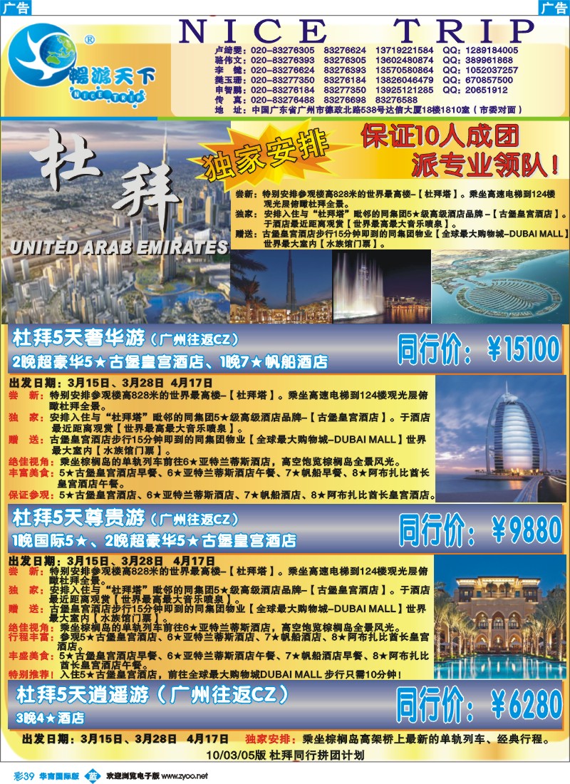 蓝彩 32 畅游天下-杜拜