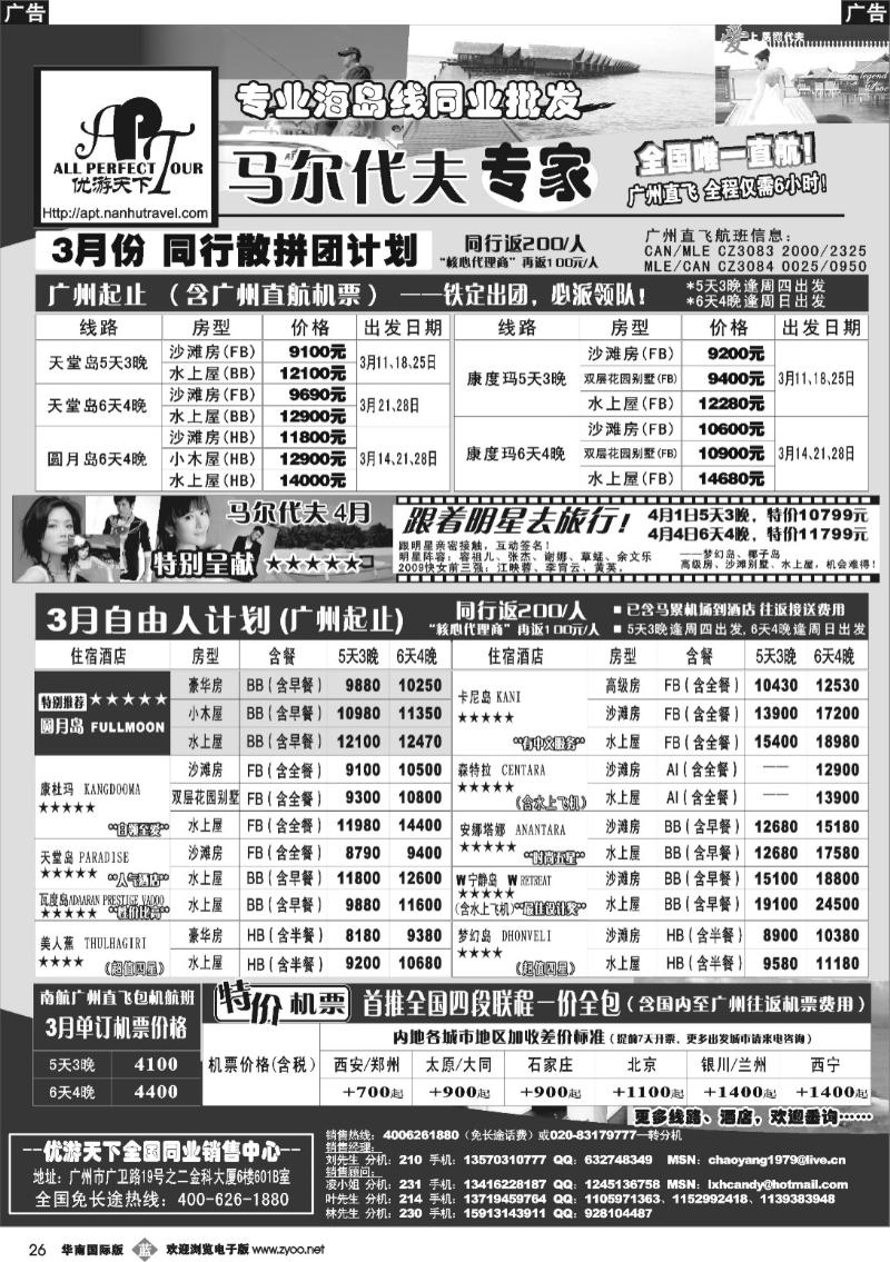 b026 优游天下-巴厘、马代、普吉、苏梅、兰卡威包机