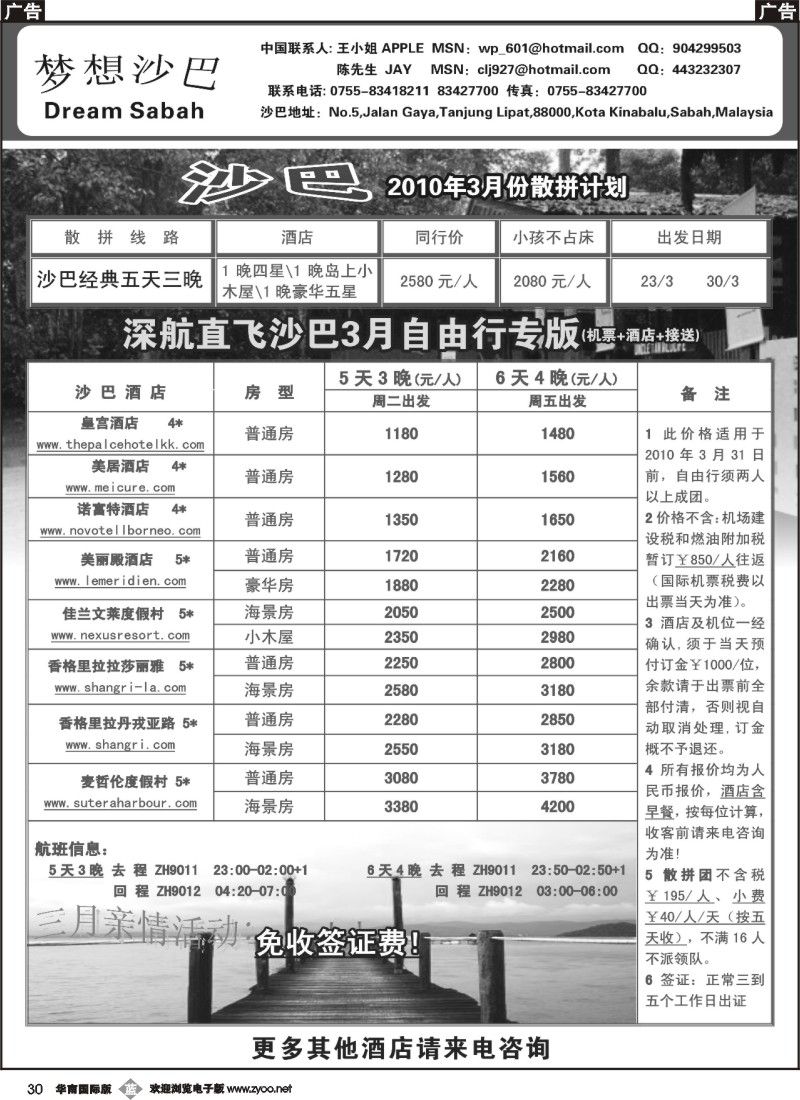 b030 _沙巴地接（国际版）