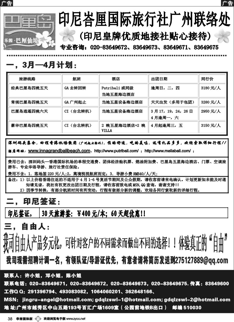 b038 乐园·巴厘仙境：巴厘岛专线、印尼签证