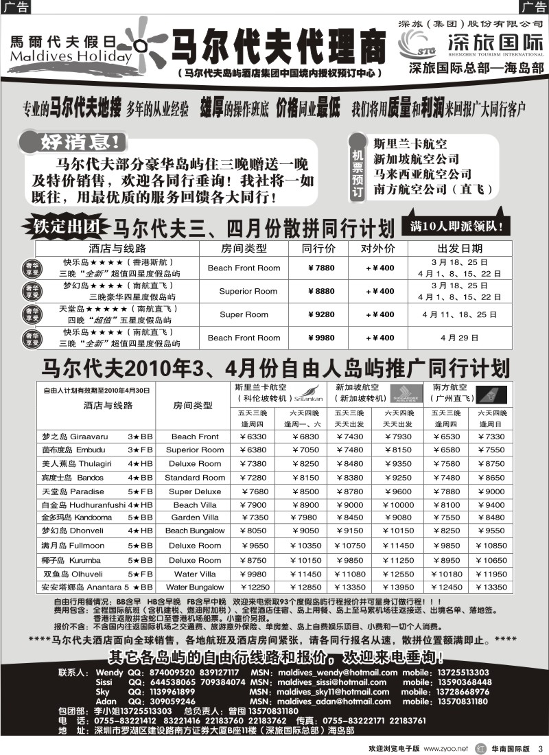 r003 马尔代夫假日