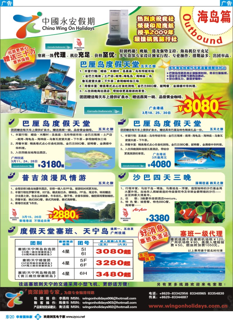 蓝彩 20_中国永安假期-台湾、东南亚、越柬、日韩、澳非、海岛线_