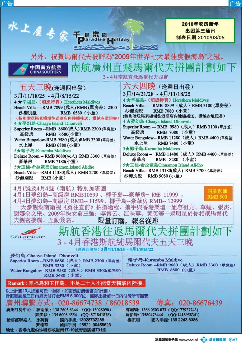 蓝彩 67 千岛乐园－广州、香港斯航斯里兰卡、马尔代夫