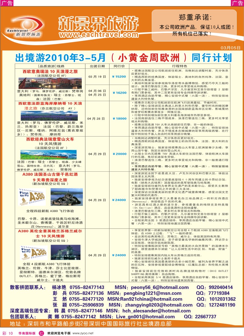 红彩010 国旅新景界-出境游总部欧洲1