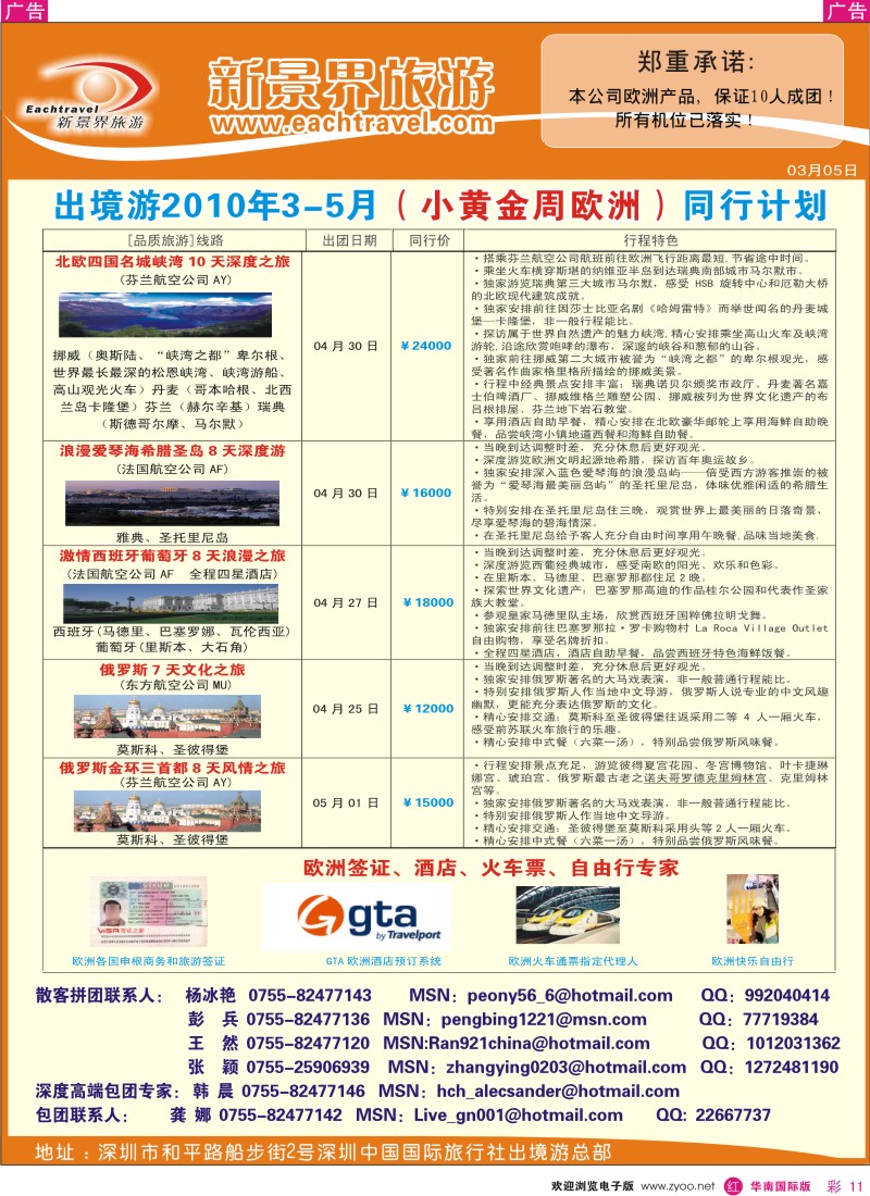 红彩011 国旅新景界-出境游总部欧洲2