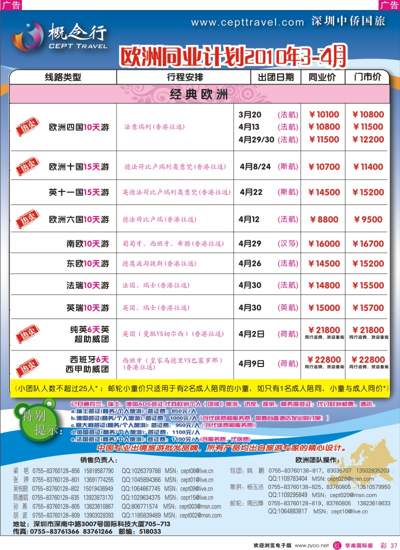 红彩037 概念行-欧洲