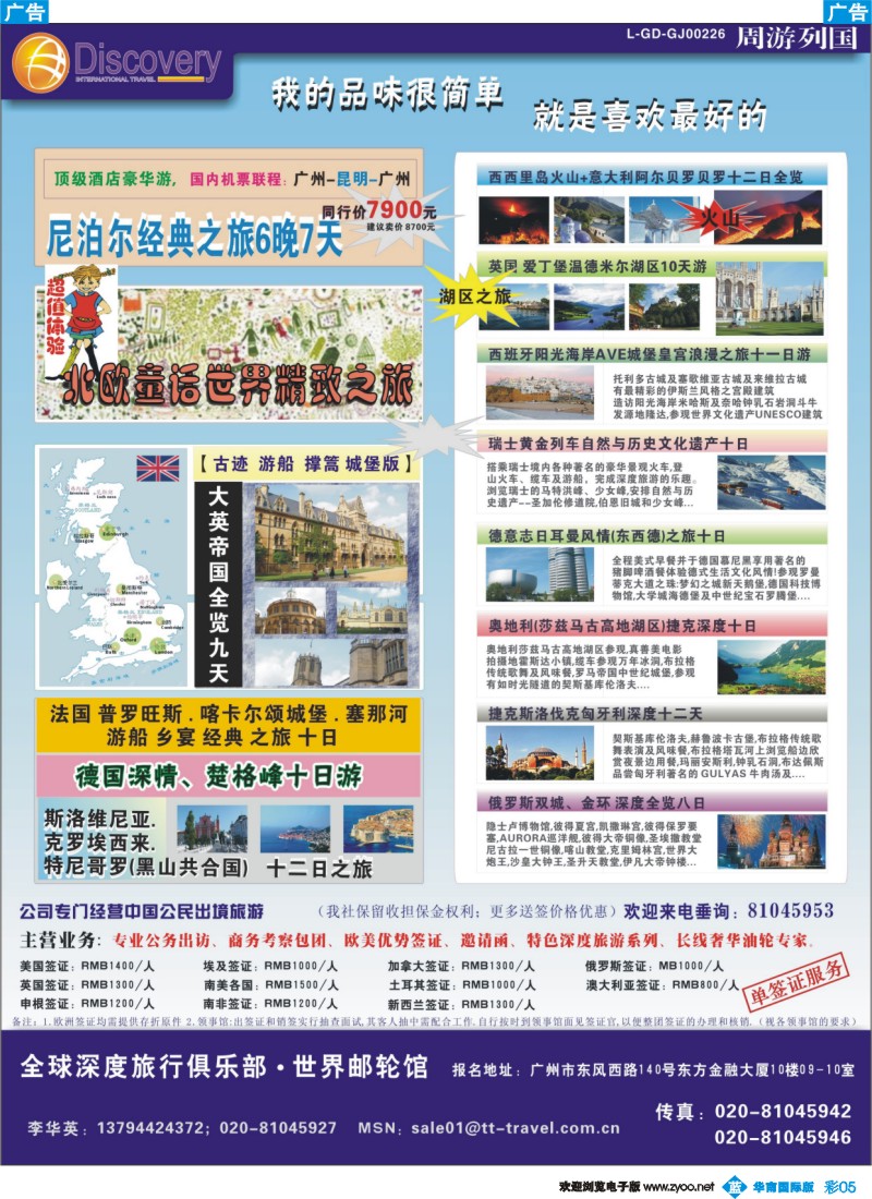 蓝彩 05 天天假期--深度之旅