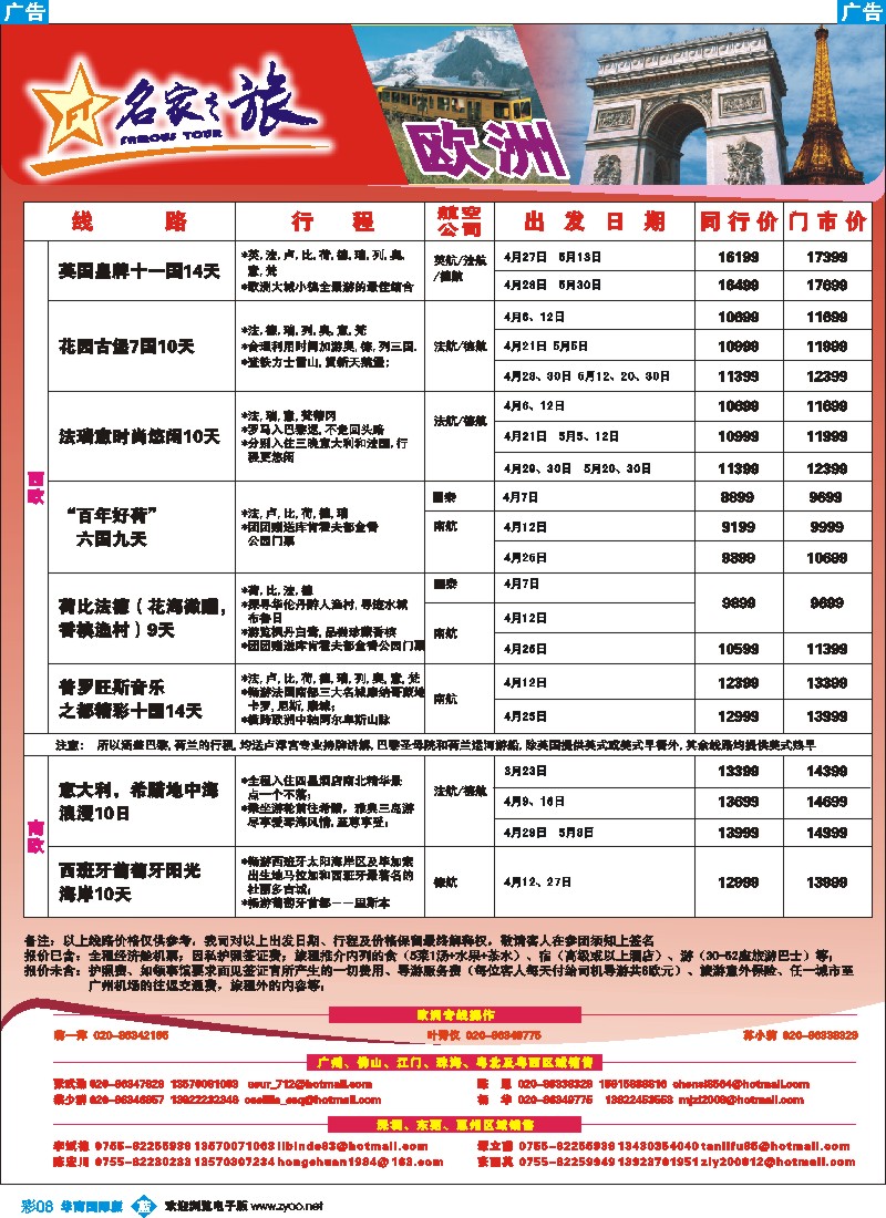 蓝彩 08 名家之旅-欧洲线同行拼团计划