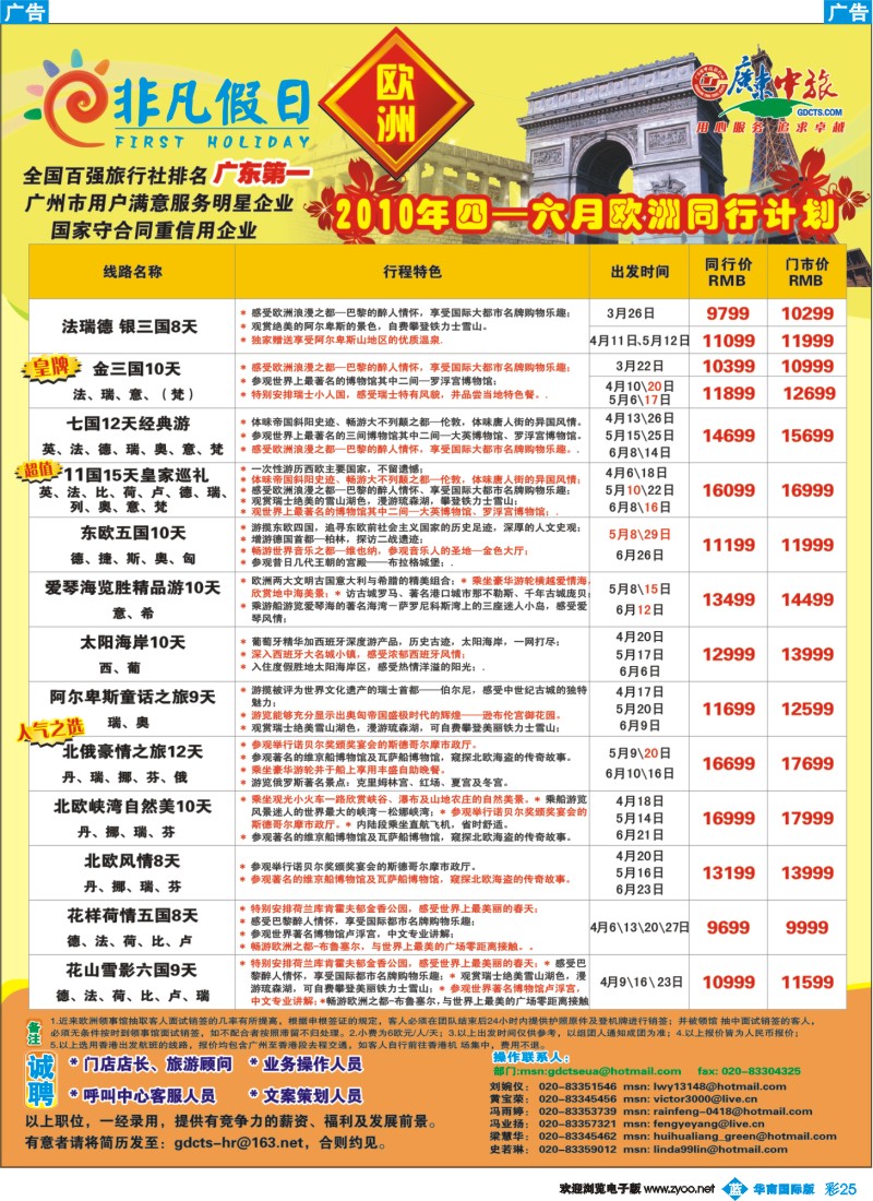 蓝彩 25_非凡假日出国游