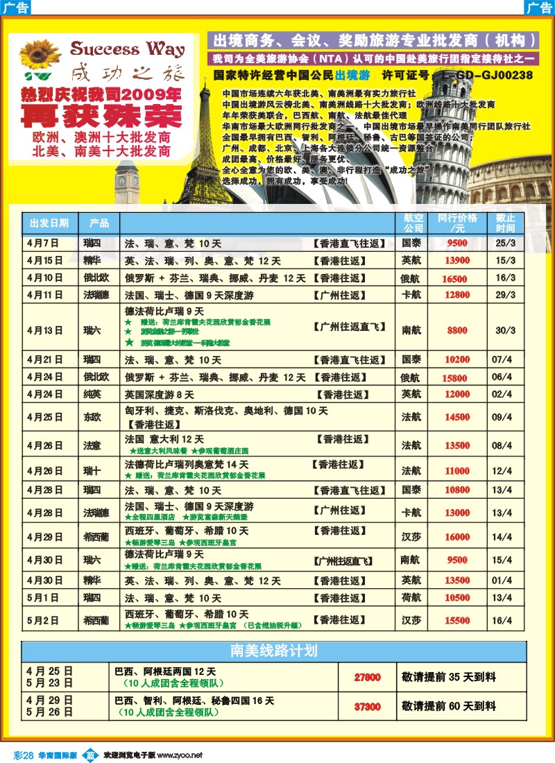 蓝彩 28 成功之旅