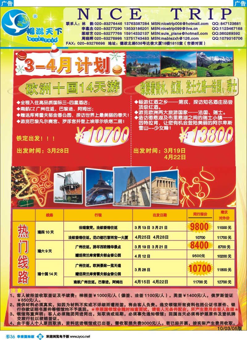 蓝彩 36 畅游天下-欧洲