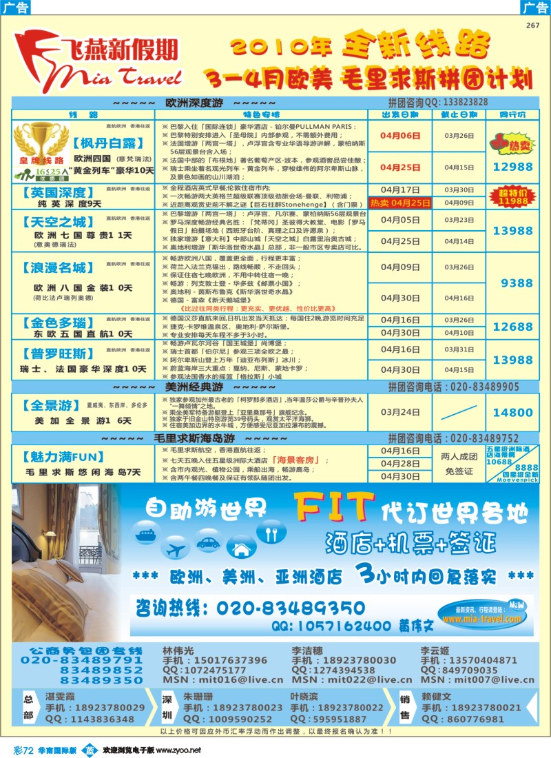 蓝彩 72 飞燕新假期-2010年3-4月欧美、印度、毛里求期拼团计划（华南国际）