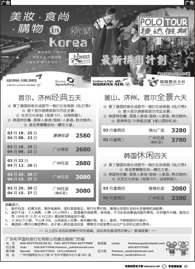 b041 捷达假期-韩国拼团计划
