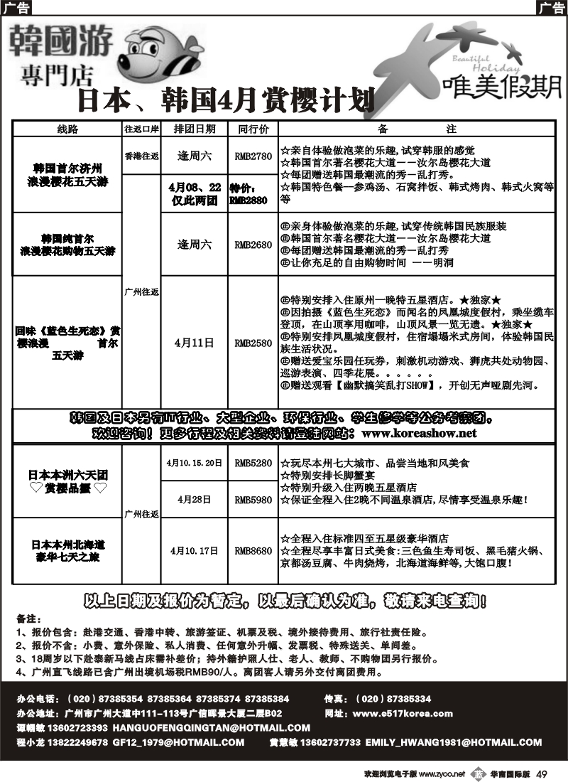 b049 韩之旅日韩专线2