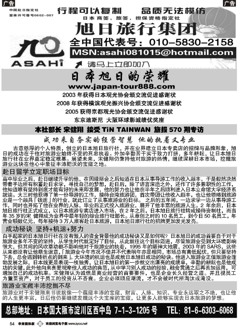 b054 日本旭日-华南国际