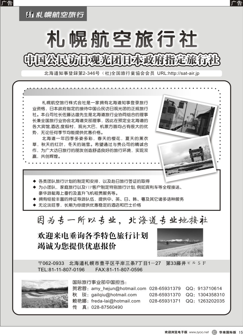 r015 札幌航空旅行社