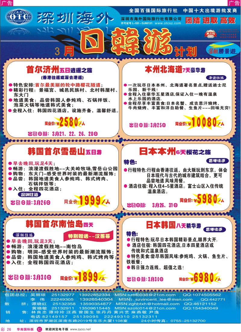 红彩026 金航胜景游－日韩专线